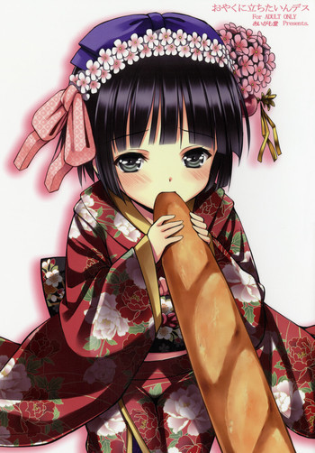 おやくに立ちたいんデスの表紙画像
