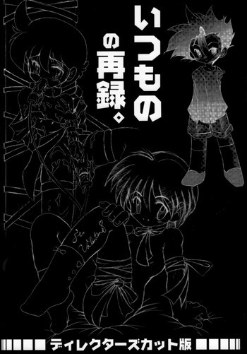 Itsumono No Sairoku. Director's Cut Hanの表紙画像