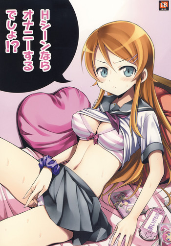 Hシーンならオナニーするでしょ！？の表紙画像