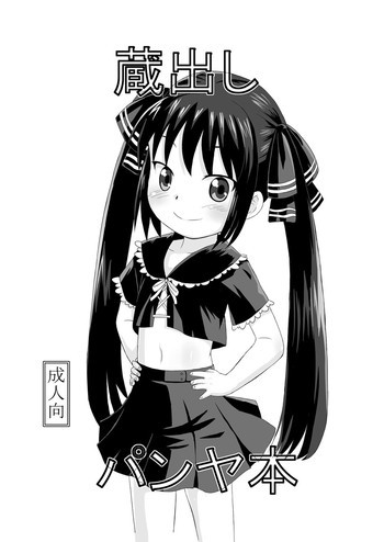 蔵出しパンヤ本の表紙画像