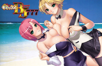 ギミックス SuperBJ777の表紙画像