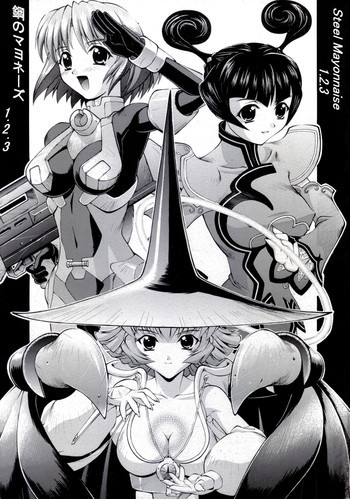 鋼のマヨネーズ1.2.3の表紙画像