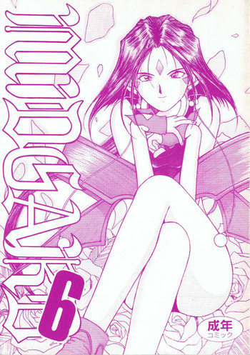 MIDGARD 6の表紙画像