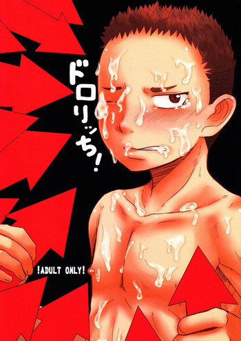 ドロりッち!の表紙画像