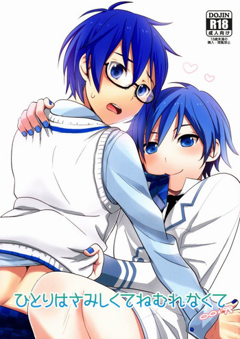 ひとりはさみしくてねむれなくての表紙画像