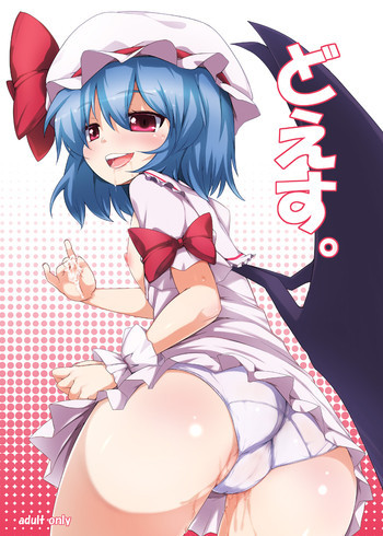 どえす。の表紙画像