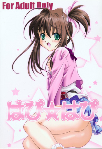 はぴ☆はぴの表紙画像