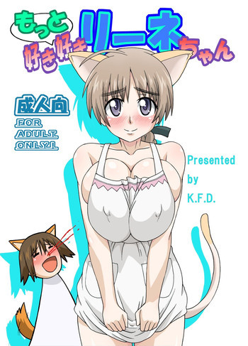 もっと好き好きリーネちゃんの表紙画像