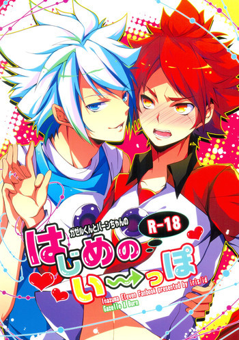 はじめのいーっぽの表紙画像