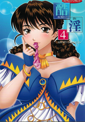 酷淫4の表紙画像