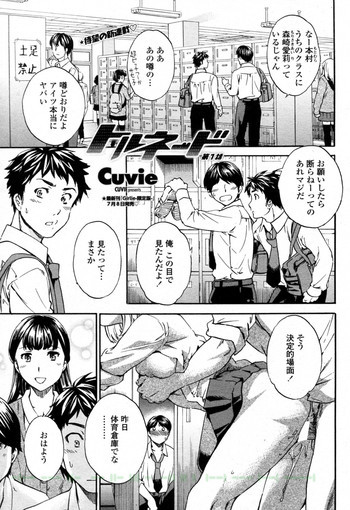 トルネード 全3話の表紙画像