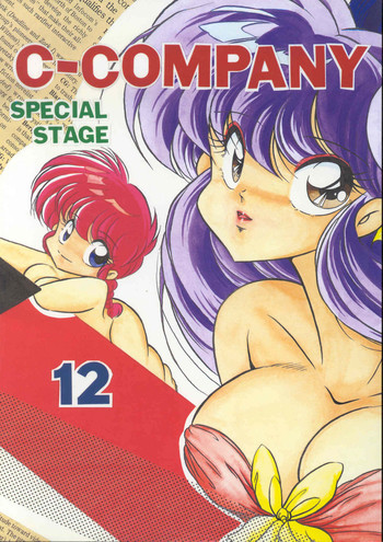 C-COMPANY SPECIAL STAGE 12の表紙画像