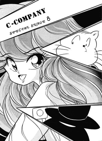 C-COMPANY SPECIAL STAGE 8の表紙画像