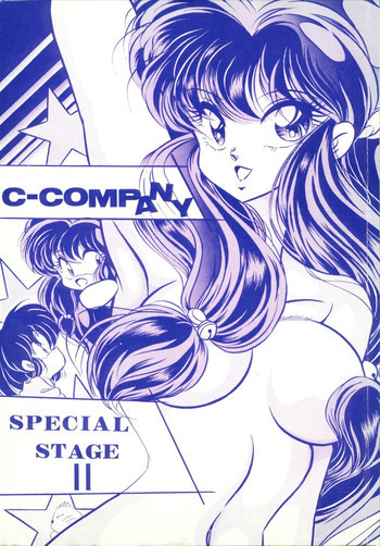 C-COMPANY SPECIAL STAGE 11の表紙画像
