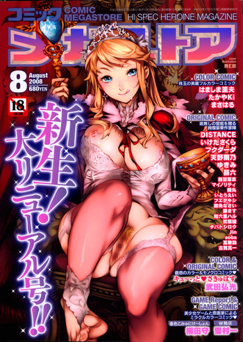 コミックメガストア 2008年8月号の表紙画像