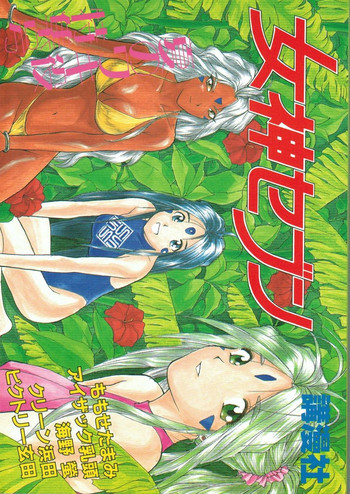 女神セブンの表紙画像