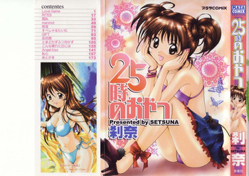 25時のおやつの表紙画像