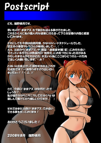 Mamanaranu Asuka-sama 7の表紙画像