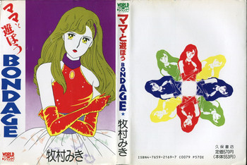 ママと遊ぼうＢＯＮＤＡＧＥの表紙画像
