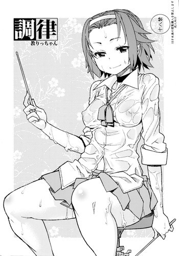 調律の表紙画像