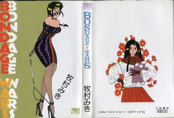 BONDAGE WARSの表紙画像
