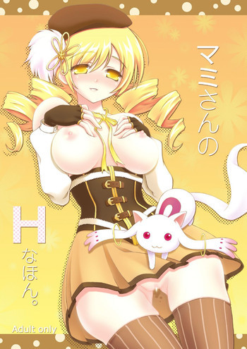 マミさんのHなほん。の表紙画像