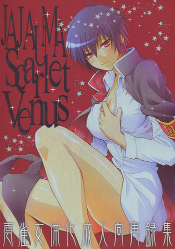 JAJAUMA Scarlet Venusの表紙画像