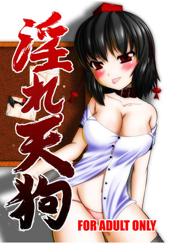 淫れ天狗の表紙画像