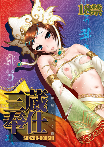 三蔵奉仕の表紙画像