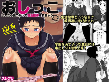 おしっこしてたら見つかって性活指導されちゃう本の表紙画像