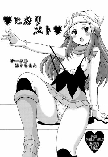 ヒカリストの表紙画像