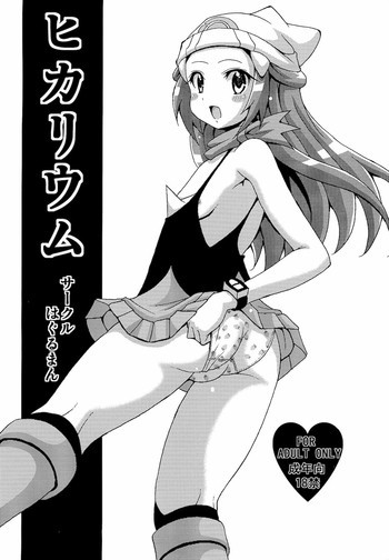 ヒカリウムの表紙画像