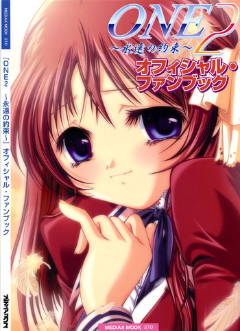 ONE2 ～永遠の約束～ オフィシャル・ファンブックの表紙画像
