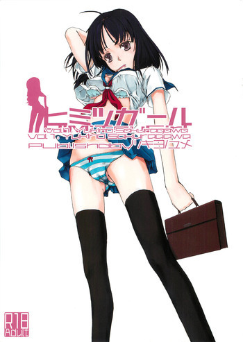 ヒミツガールの表紙画像