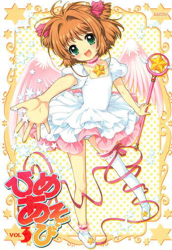 ひめあそび VOL.3の表紙画像