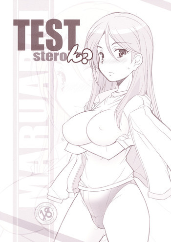 テストステロん？の表紙画像