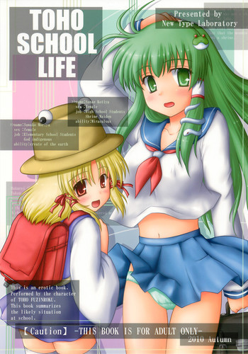 TOHO SCHOOL LIFEの表紙画像