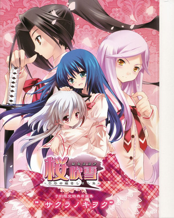 桜吹雪～千年の恋をしました～ 予約特典 原画集の表紙画像