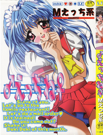 ♂えっちね♀の表紙画像