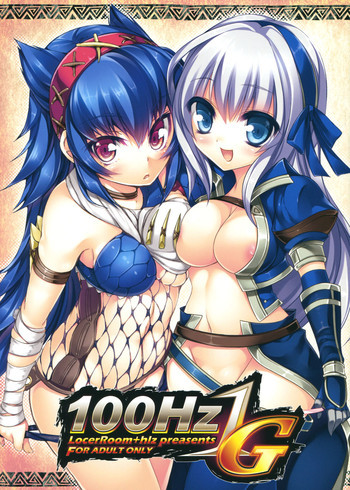 100Hz1Gの表紙画像