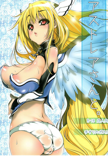 アストレアさんと。の表紙画像