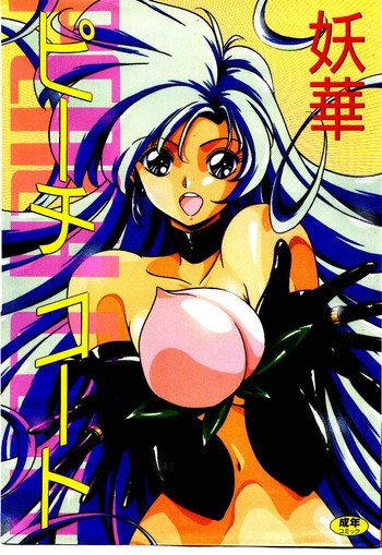 ピーチ　コートの表紙画像