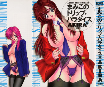 まみこのトリップ・パラダイス 6の表紙画像