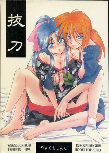 抜刀（るろうに剣心）の表紙画像