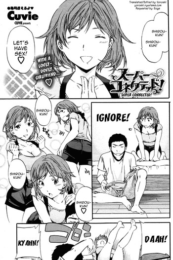 スーパーコネクテッド!の表紙画像