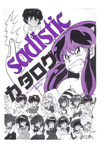 sadistic カタログの表紙画像