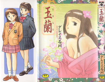 玉蘭の表紙画像