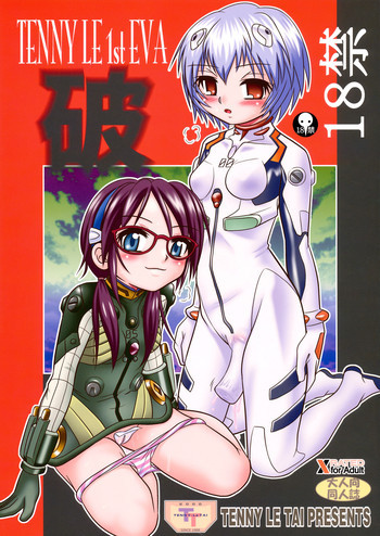 TENNY LE 1st EVA 破の表紙画像