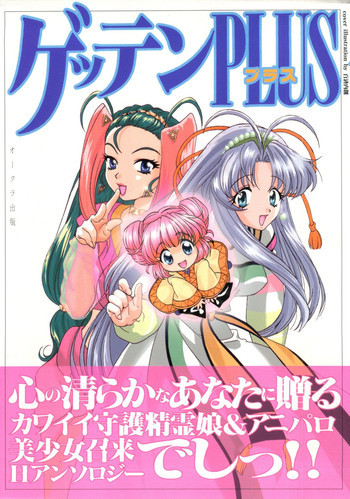 Getten Plusの表紙画像