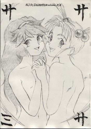 ササミサ Ver. 28の表紙画像